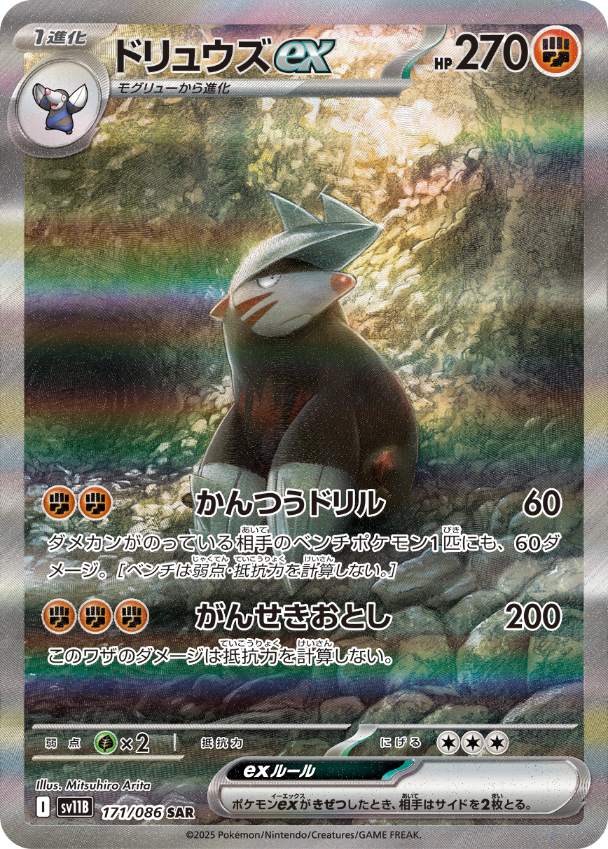 Excadrill ex — SV11B: Black Bolt #171/086