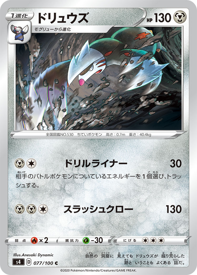 Excadrill — S4: Amazing Volt Tackle #077/100