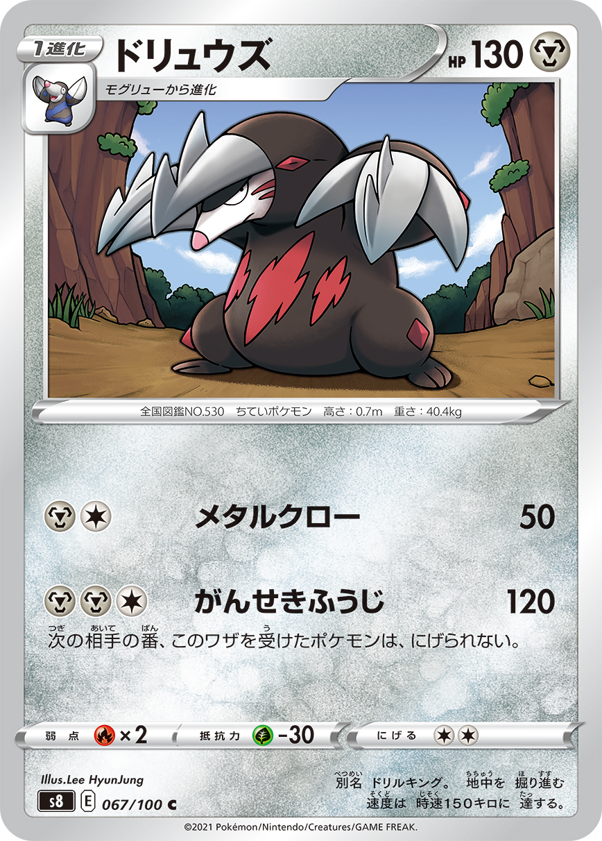 Excadrill — S8: Fusion Arts #067/100