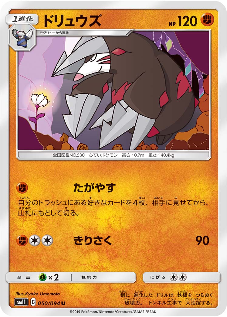 Excadrill — SM11: Miracle Twin #050/094