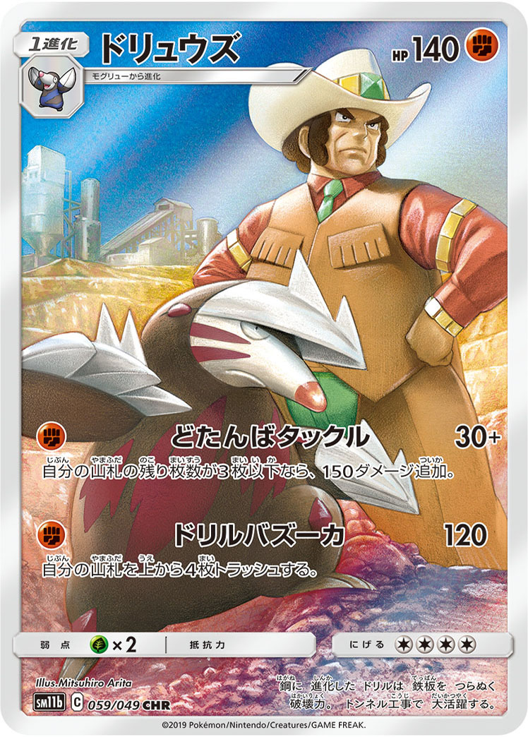 Excadrill — SM11b: Dream League #059/049