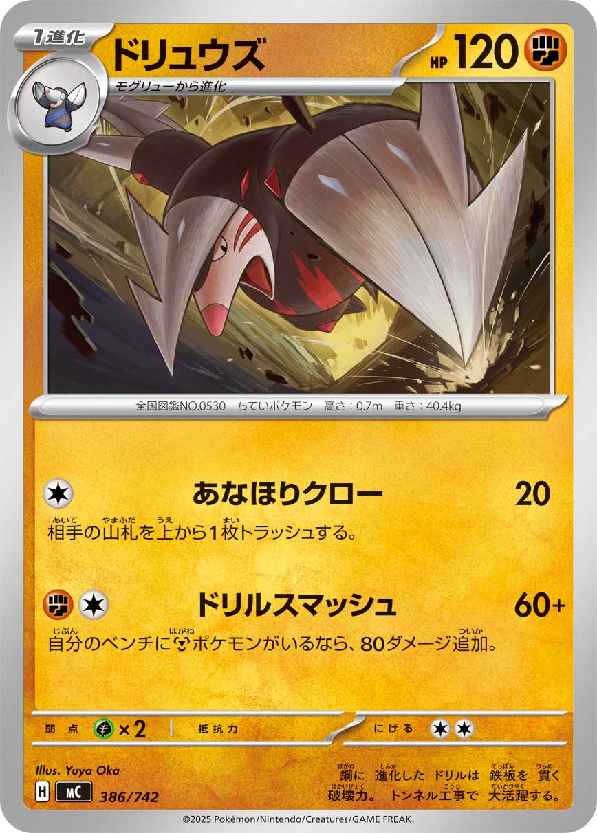 Excadrill — Start Deck 100 Battle Collection #386/742