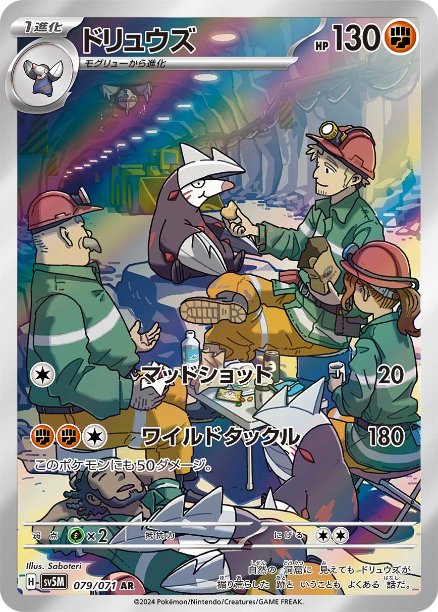 Excadrill — SV5M: Cyber Judge #079/071