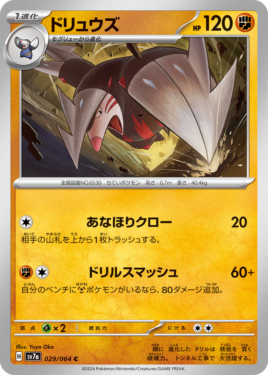 Excadrill — SV7a: Paradise Dragona #029/064