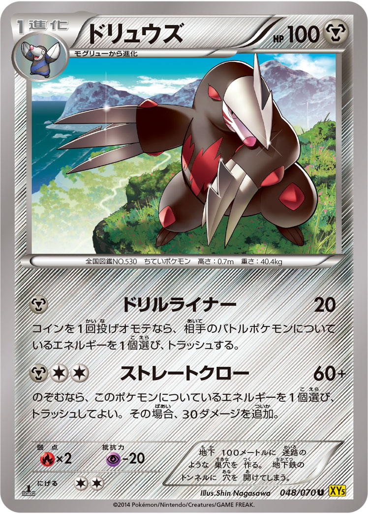 Excadrill — XY5-Bg: Gaia Volcano #048/070
