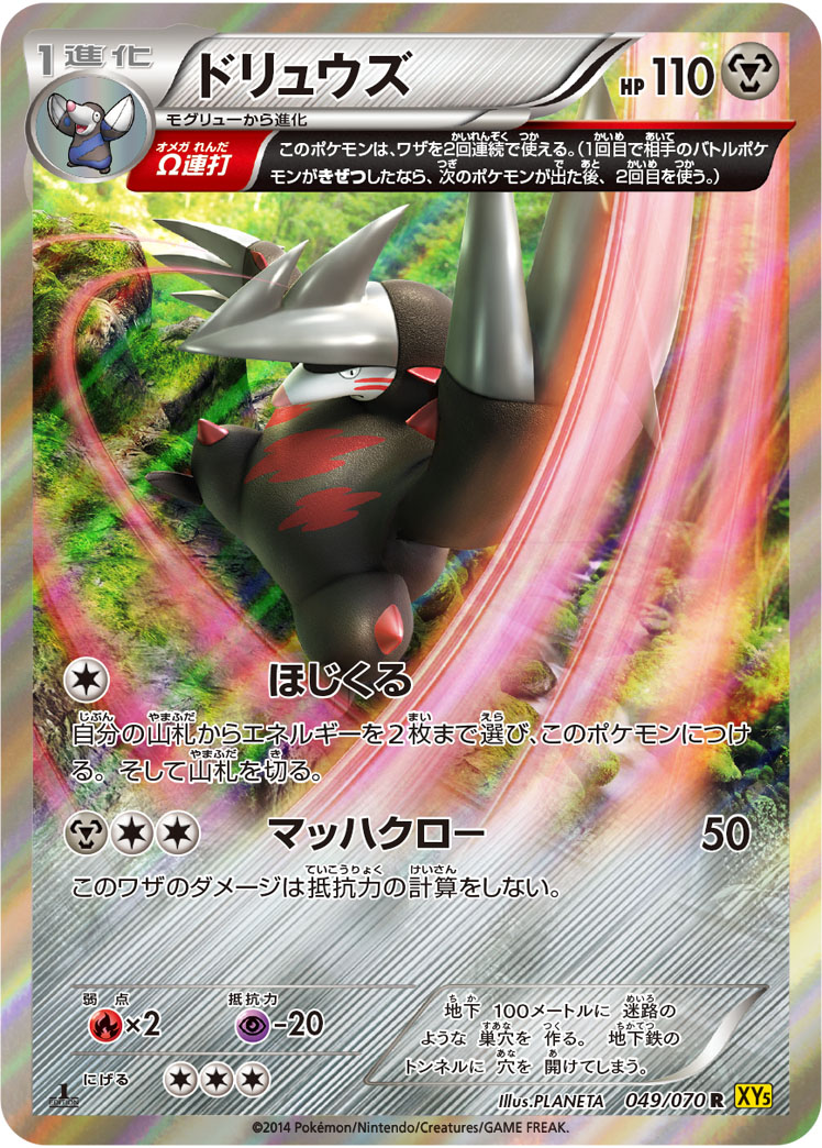 Excadrill — XY5-Bg: Gaia Volcano #049/070