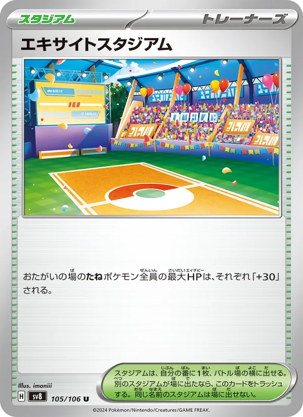 Exciting Stadium — SV8: Super Electric Breaker #105/106