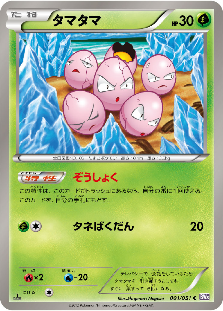 Exeggcute — BW8: Spiral Force #001/051
