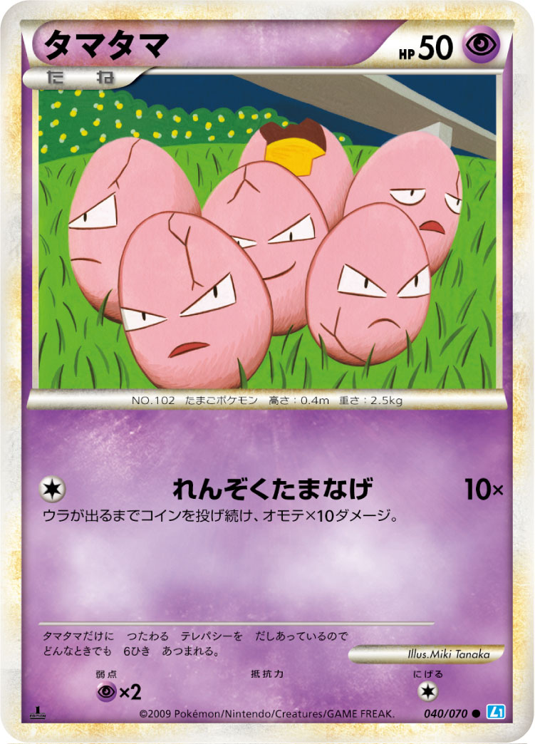 Exeggcute