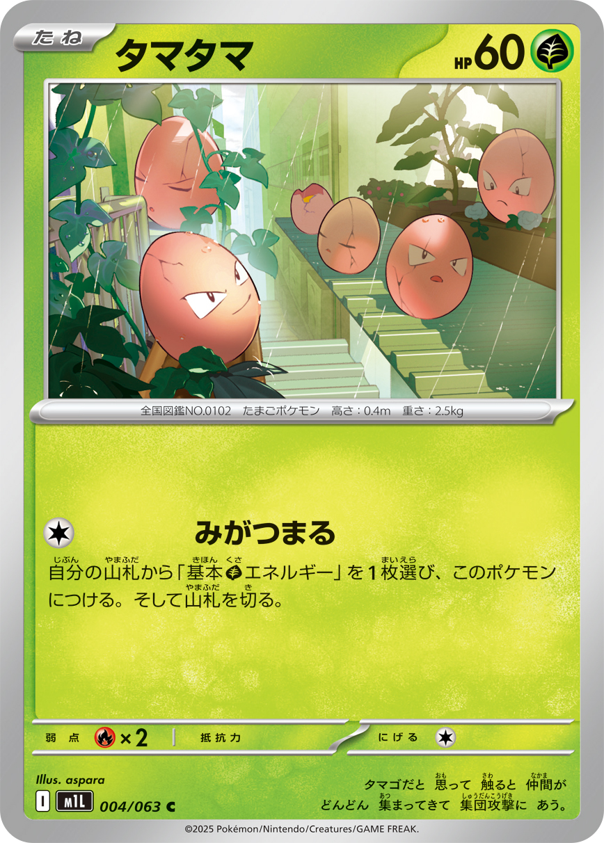 Exeggcute — m1L: Mega Brave #004/063