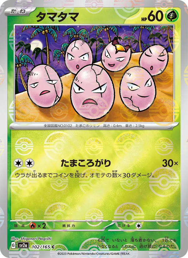 Exeggcute (Master Ball Pattern)