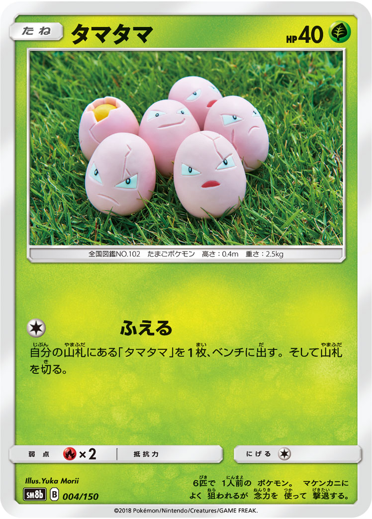 Exeggcute (Mirror Holofoil)