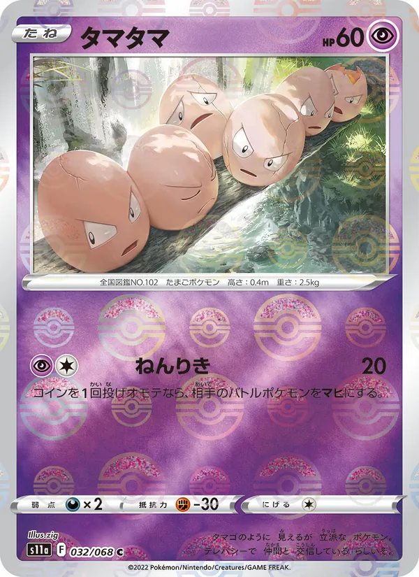 Exeggcute (Poke Ball Pattern)