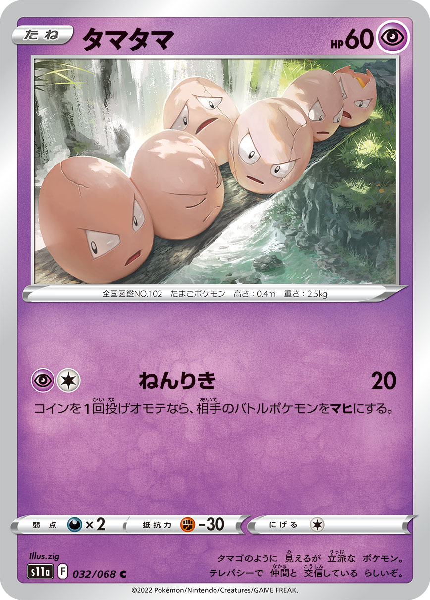 Exeggcute — S11a: Incandescent Arcana #032/068