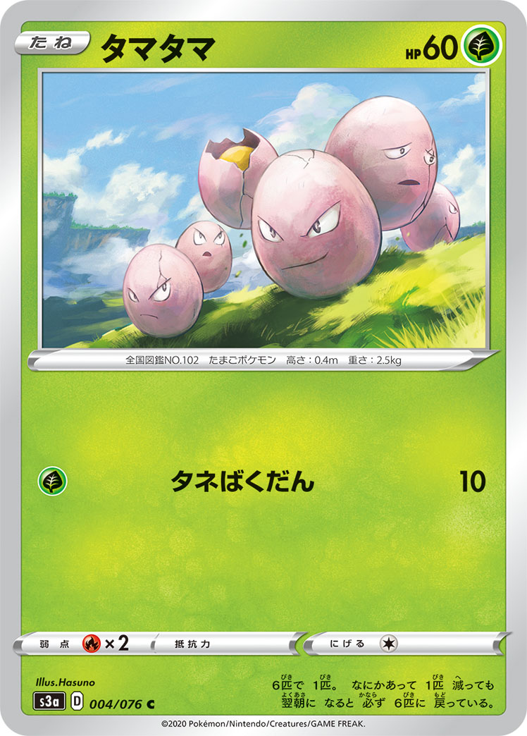 Exeggcute — S3a: Legendary Heartbeat #004/076