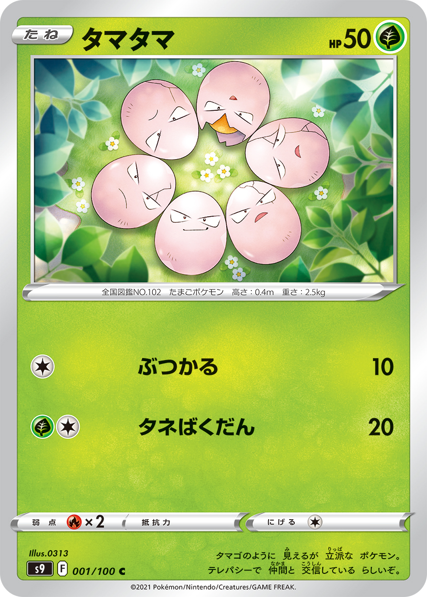 Exeggcute — S9: Star Birth #001/100