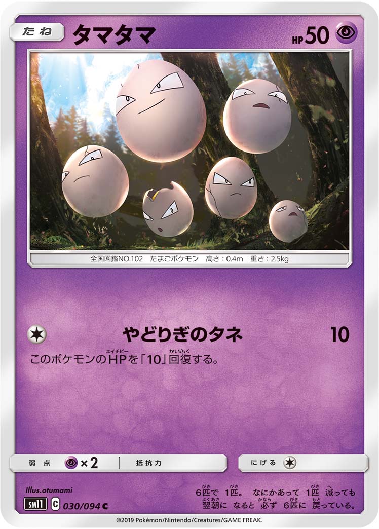 Exeggcute — SM11: Miracle Twin #030/094