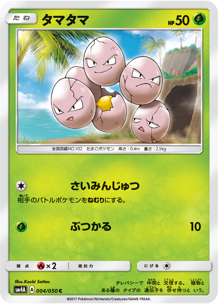 Exeggcute