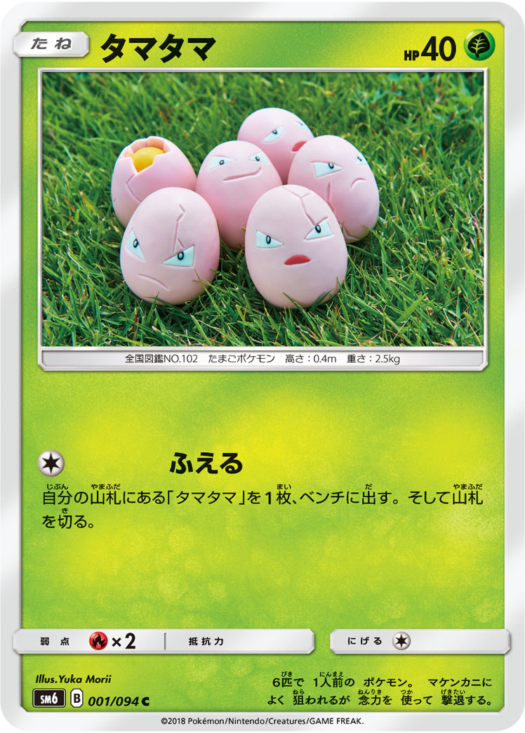 Exeggcute — SM6: Forbidden Light #001/094