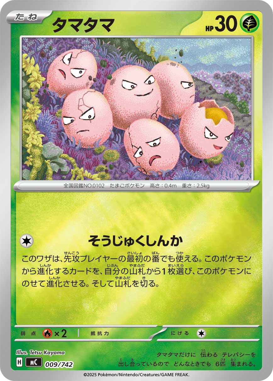 Exeggcute