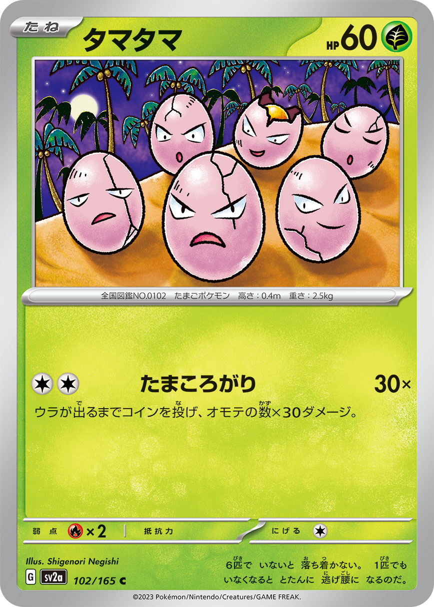 Exeggcute — SV2a: Pokemon Card 151 #102/165