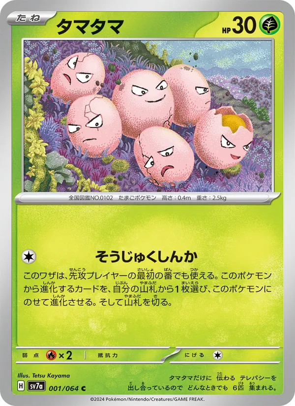 Exeggcute — SV7a: Paradise Dragona #001/064