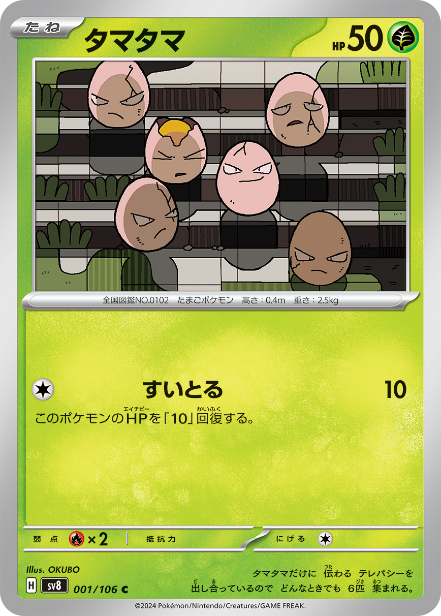 Exeggcute — SV8: Super Electric Breaker #001/106