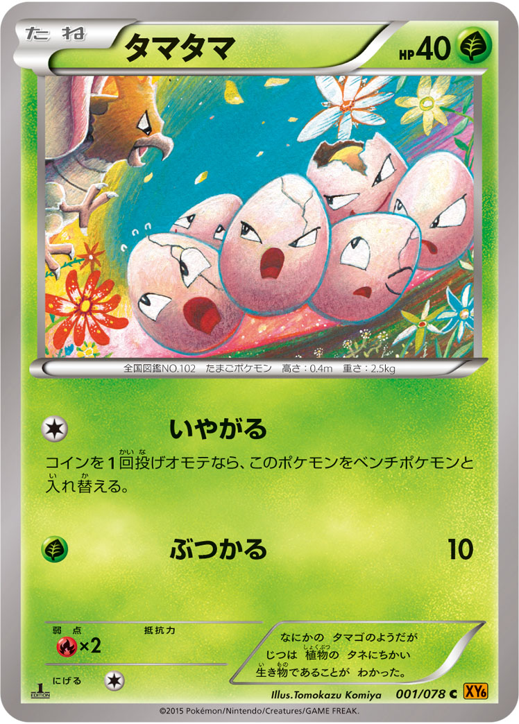 Exeggcute — XY6: Emerald Break #001/078