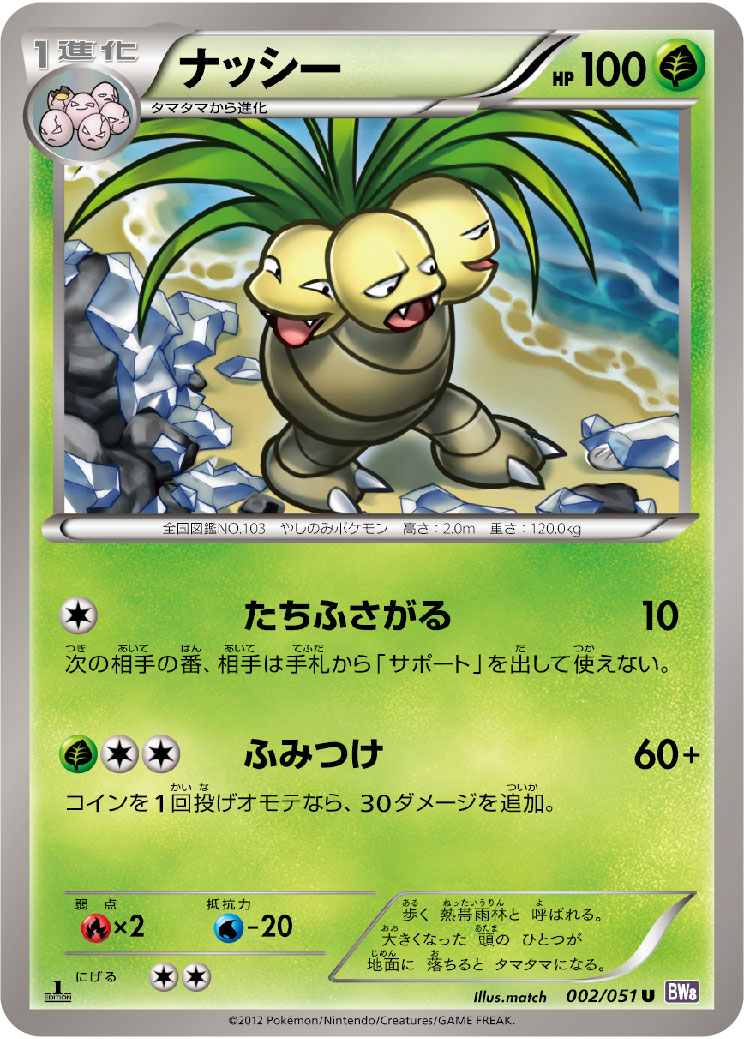 Exeggutor — BW8: Spiral Force #002/051