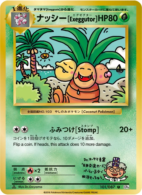 Exeggutor — CP6: Expansion Pack 20th Anniversary #101/087