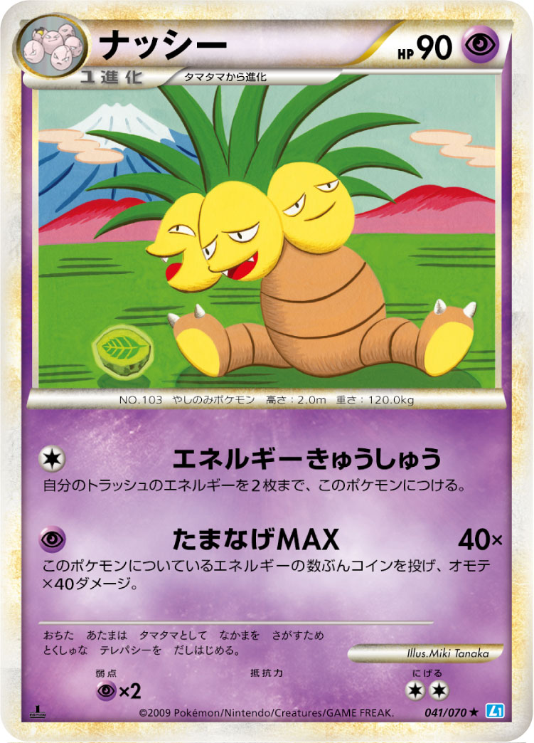 Exeggutor — L1: SoulSilver Collection #041/070