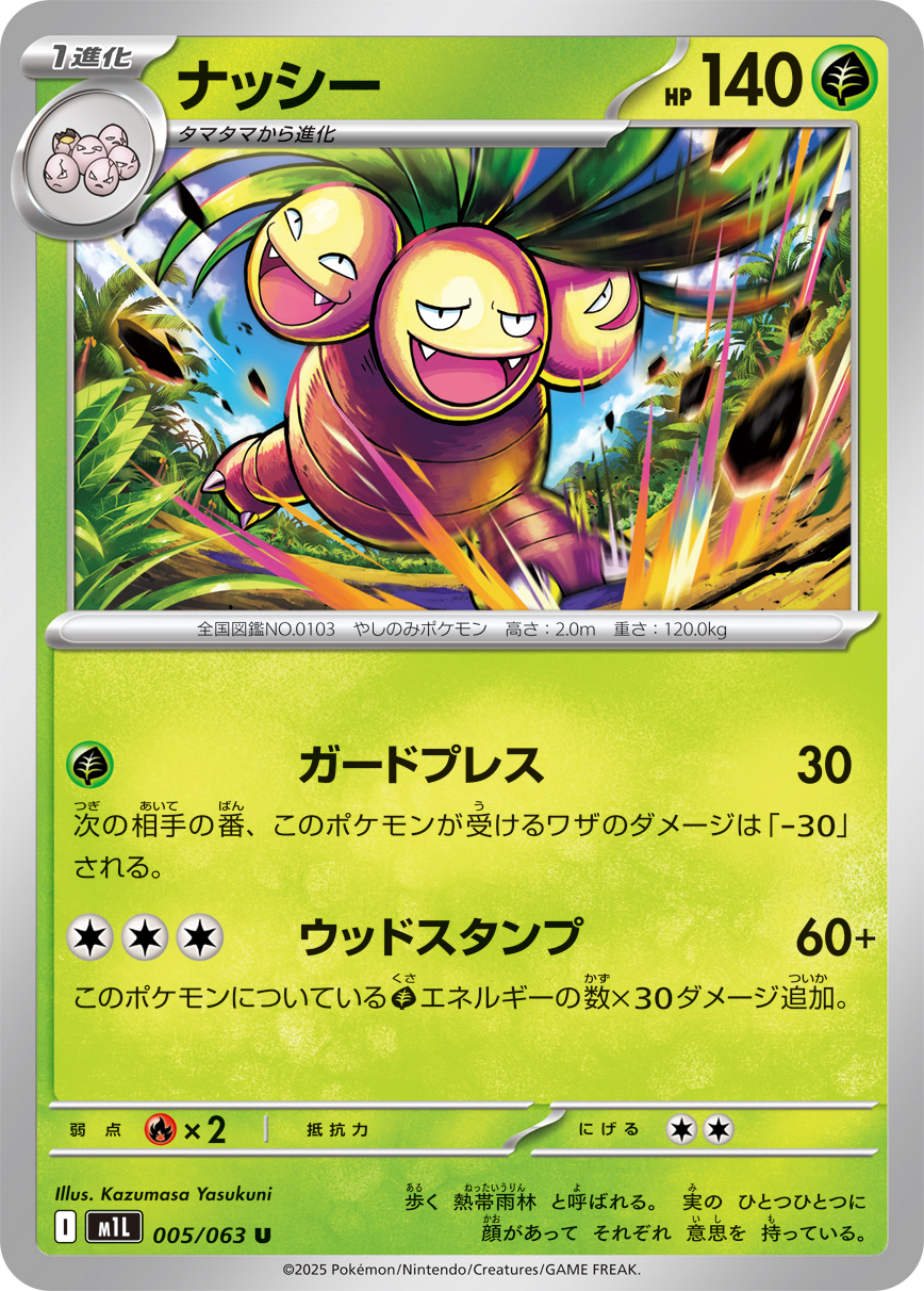 Exeggutor — m1L: Mega Brave #005/063