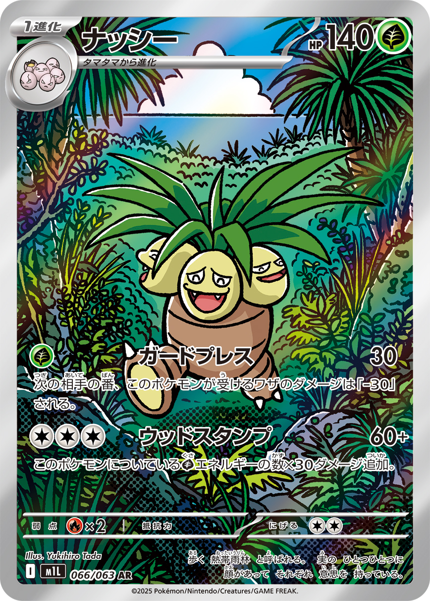 Exeggutor — m1L: Mega Brave #066/063