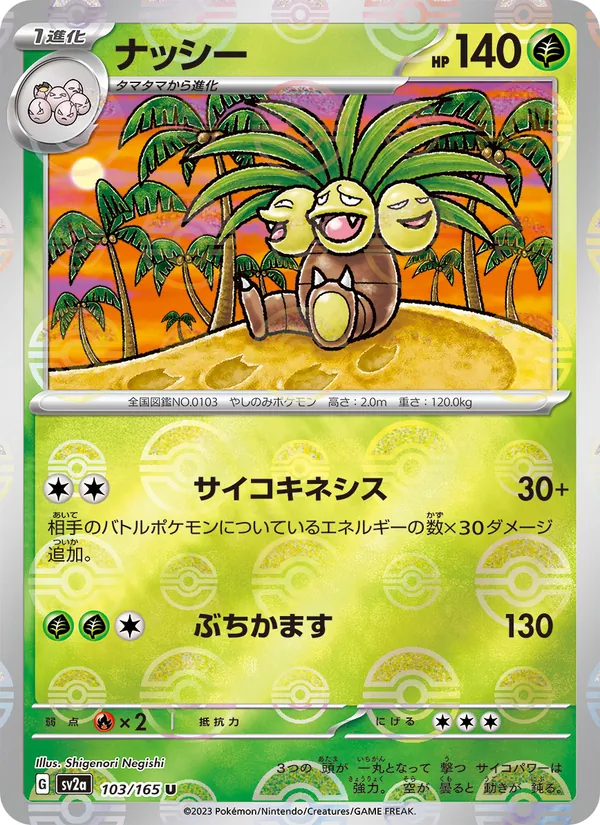 Exeggutor (Master Ball Pattern) — SV2a: Pokemon Card 151 #103/165