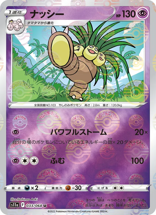 Exeggutor (Poke Ball Pattern) — S11a: Incandescent Arcana #033/068