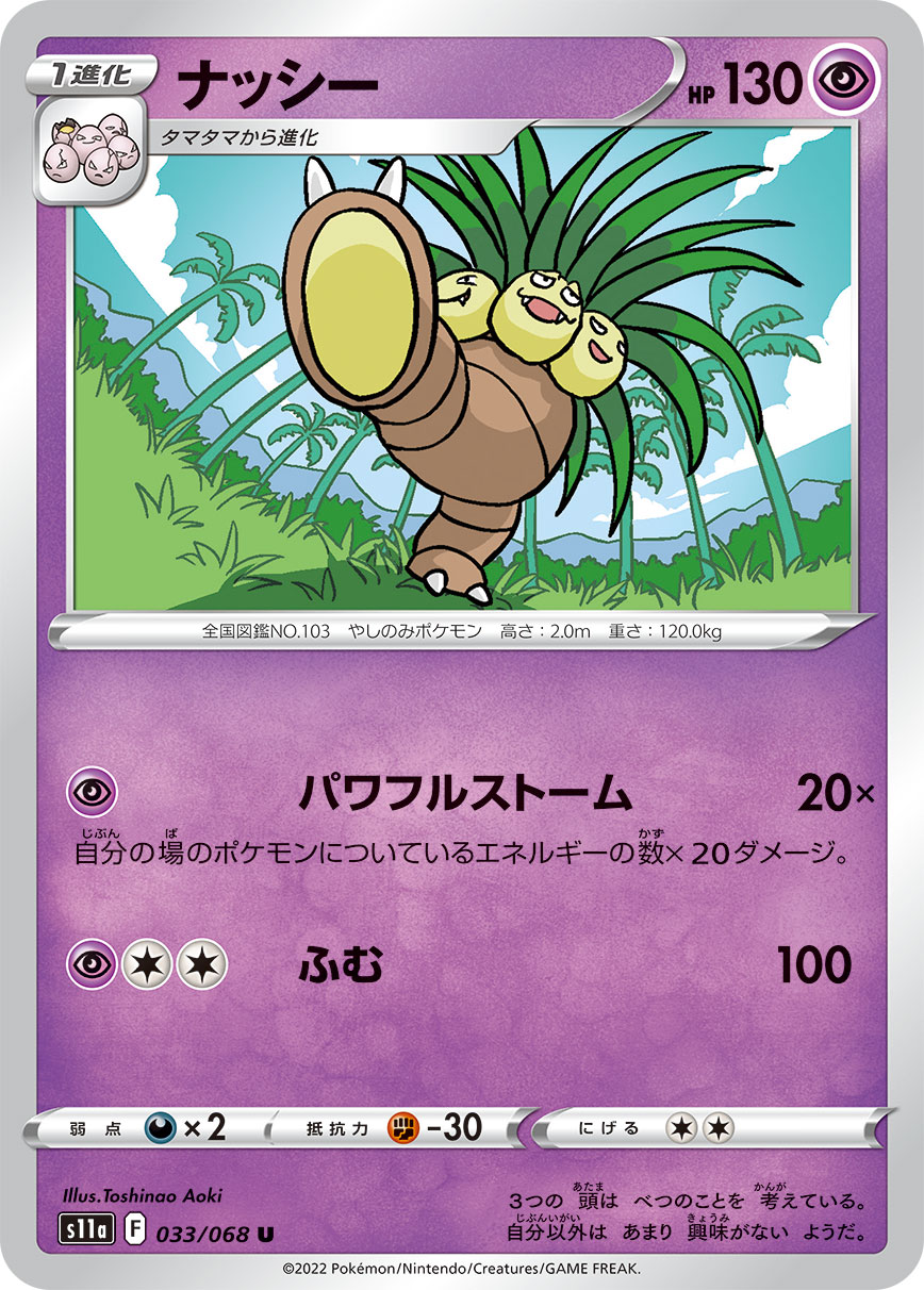 Exeggutor — S11a: Incandescent Arcana #033/068