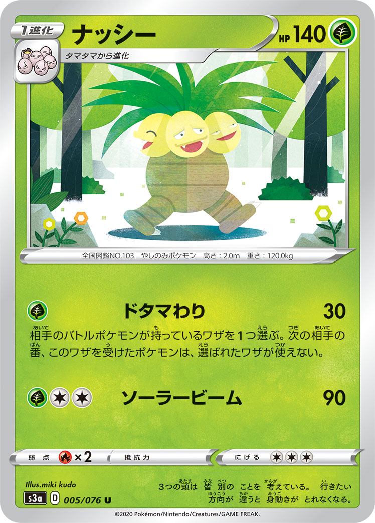 Exeggutor — S3a: Legendary Heartbeat #005/076