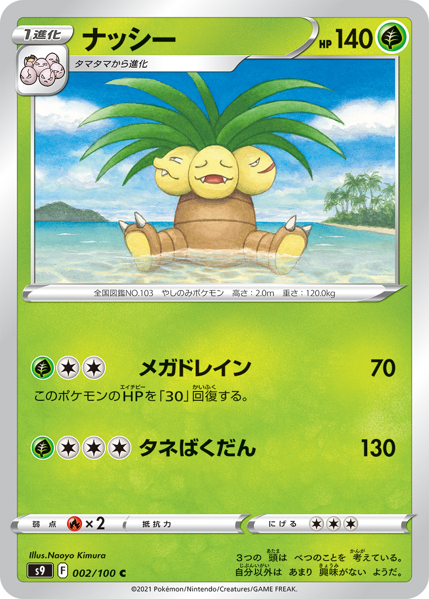 Exeggutor — S9: Star Birth #002/100