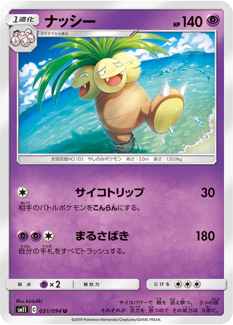Exeggutor — SM11: Miracle Twin #031/094