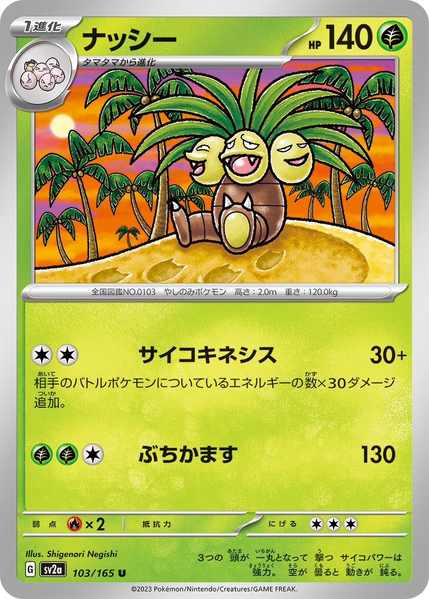 Exeggutor — SV2a: Pokemon Card 151 #103/165