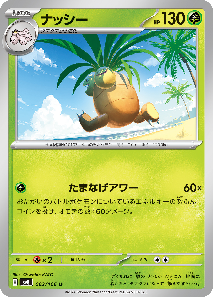 Exeggutor — SV8: Super Electric Breaker #002/106