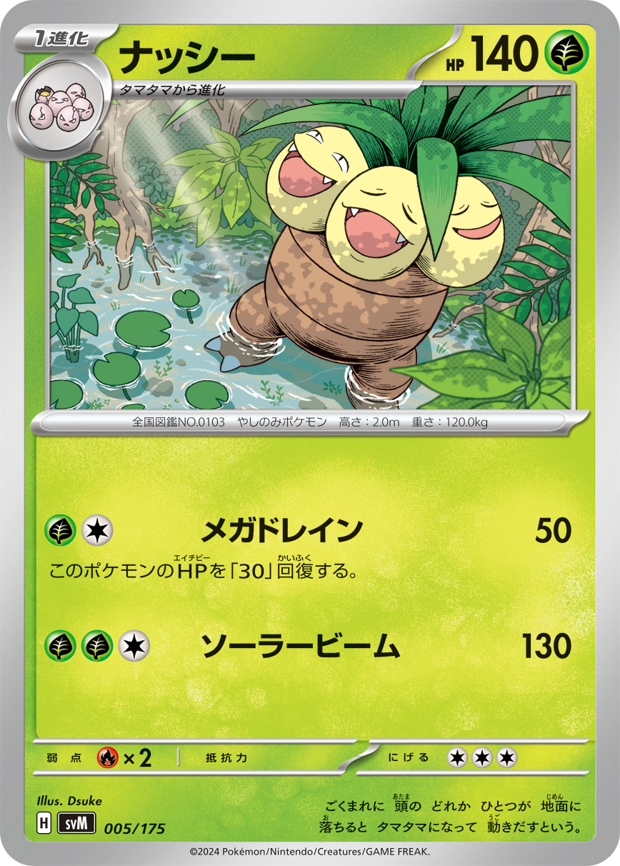 Exeggutor — SVM: Generations Start Decks #005/175