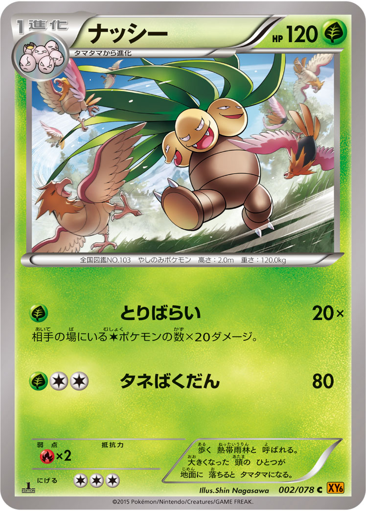 Exeggutor — XY6: Emerald Break #002/078