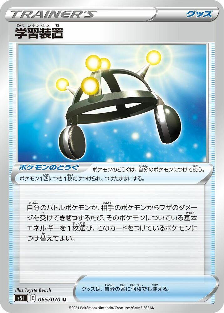 Exp. Share — S5I: Single Strike Master #065/070