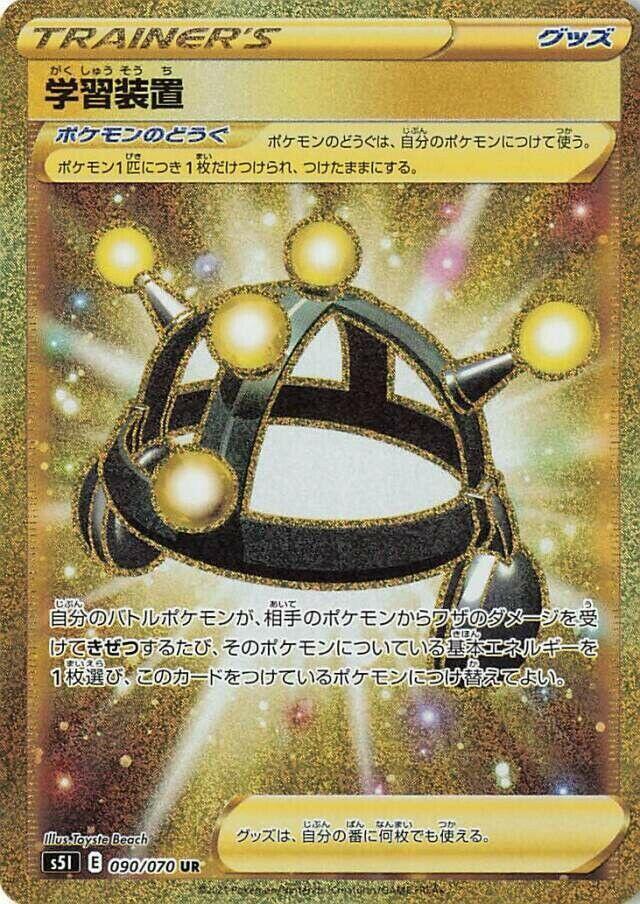 Exp. Share — S5I: Single Strike Master #090/070