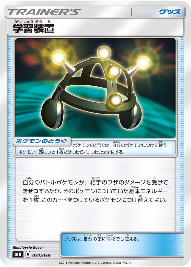 Exp. Share — smA: Sun & Moon Starter Set #051/059