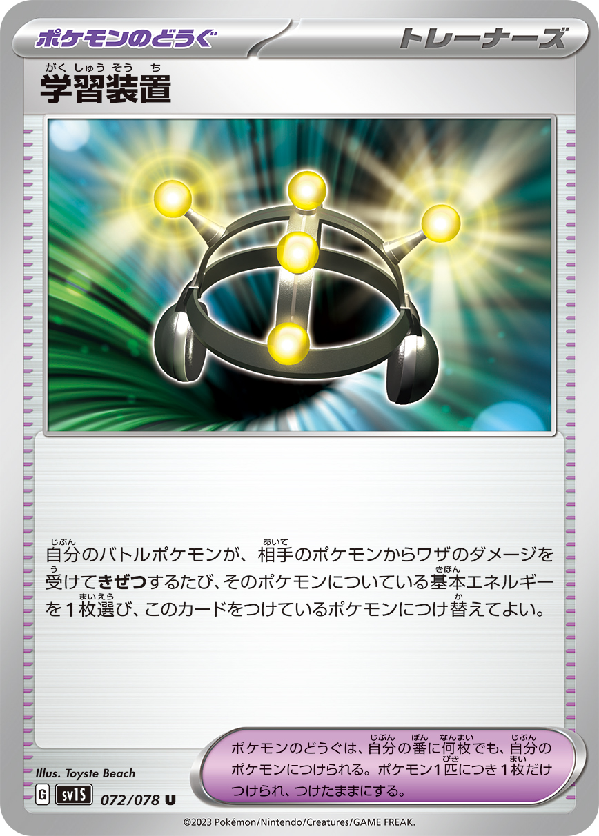 Exp. Share — SV1S: Scarlet ex #072/078
