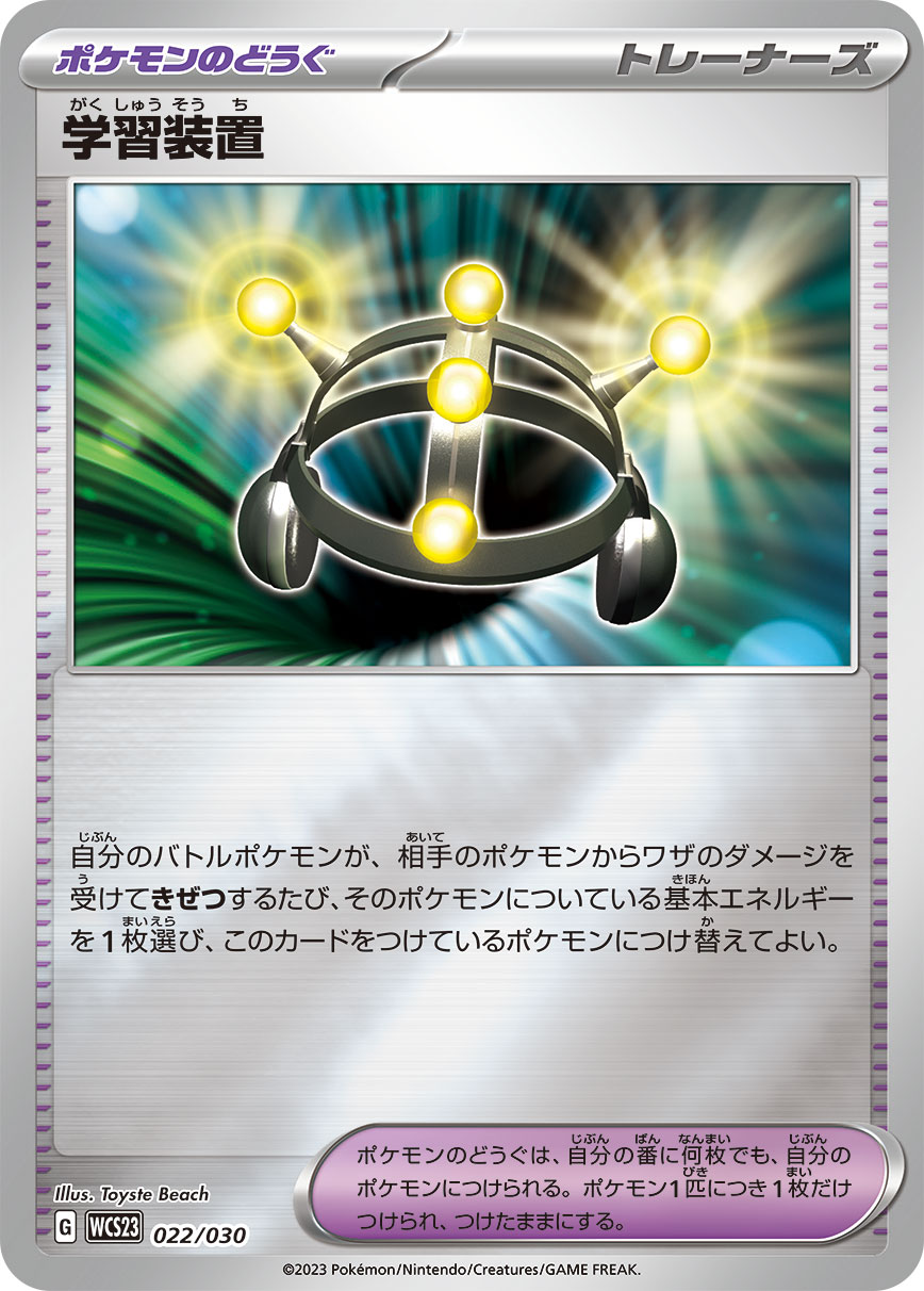 Exp. Share — WCS23: 2023 World Championships Yokohama Deck: Pikachu #022/030