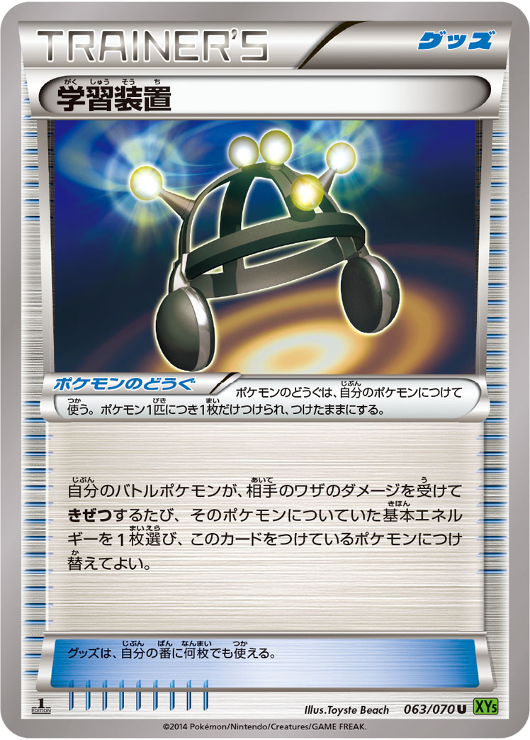 Exp. Share — XY5-Bt: Tidal Storm #063/070