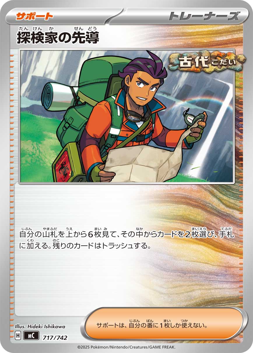 Explorer's Guidance — Start Deck 100 Battle Collection #717/742